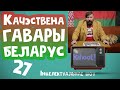 Игра КГБ №27