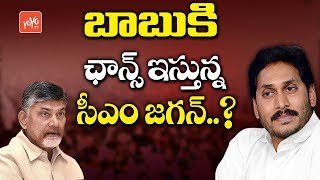 YS Jagan Gives Chance To Chandrababu Naidu | AP Capital Donakonda | AP News | YOYO TV Channel