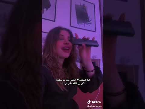 ترند الى حبيبي المستقبلي جديد صبا شمعة