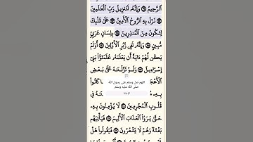 تلاوة خاشعة سورة الشعراء الآية 193-194 قرآن