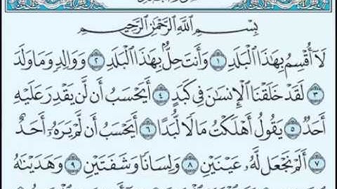 سورة البلد بصوت الشيخ صلاح بوخاطر Sourate Al-Balad