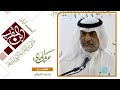 الشاعر باسم العيثان ديوان عشگ الماي 2022م 1443هـ
