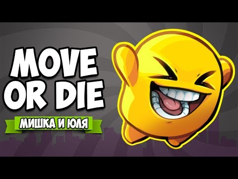 Видео: ЗАВАЛИ БОССА - НОВЫЕ РЕЖИМЫ ♦ Move or Die