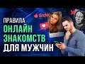 Как найти девушку на сайте знакомств. Правила онлайн знакомств