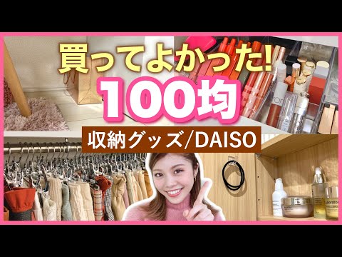 100均 買ってよかった ダイソー収納グッズと実際の使い方 リピ買い済み Daiso 一人暮らし Youtube