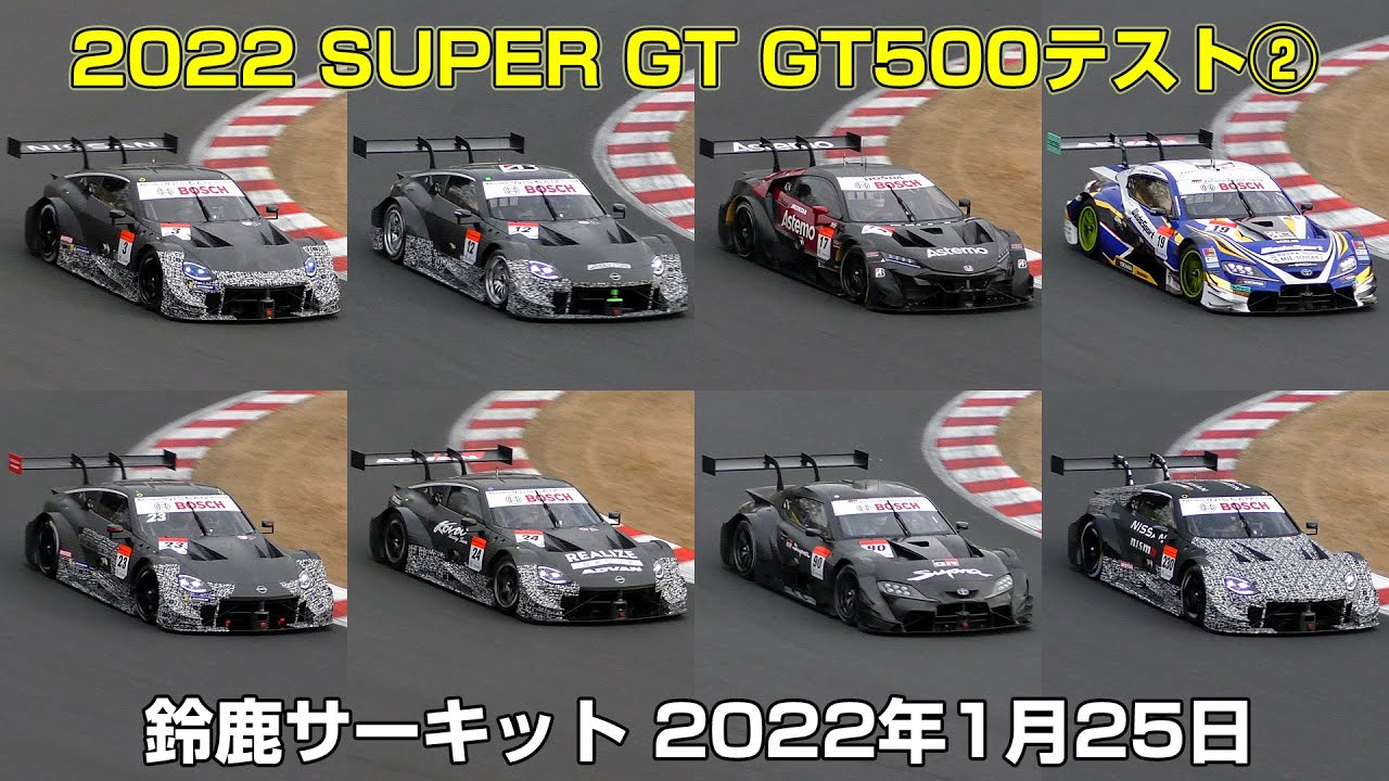 4k スーパーgt 22 Gt500鈴鹿テスト その2 22年1月25日 鈴鹿サーキット Youtube
