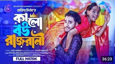 কালো বউ রাজরানী। Prank king। Miraz Khan । Ananna islam। Rakib mirzya। Prank king । Comedy full natok