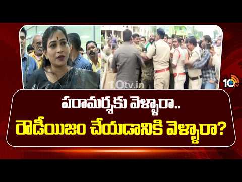 Home Minister Anitha Fires On YCP Leaders | పరామర్శకు వెళ్ళారా.. రౌడీయిజం చేయడానికి వెళ్ళారా? | 10TV - 10TVNEWSTELUGU