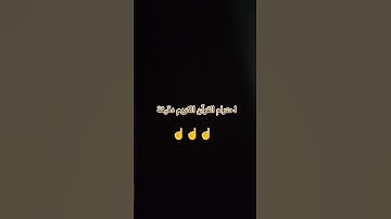 احترم القرآن الكريم دقيقه واحده 😭😭😂