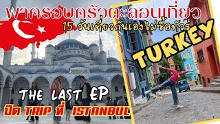 Turkey EP.7 Istanbul: History, Two Continents, Get Your Legs Ready, Definitely Be Walking a Lot!