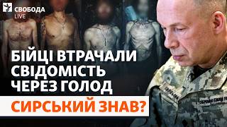 картинка: Голод на позиціях «не помічали» місяцями: хто відповість? Сирський, 14 бригада | Свобода Live