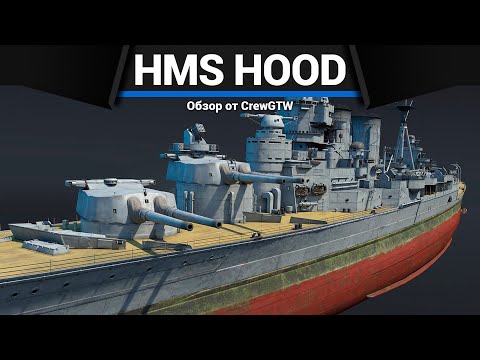 Видео: СЛЁЗЫ ЛИНКОРА HMS Hood в War Thunder