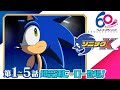 1期配信中[1-5話] ソニックX『ソニック × シャドウ ジェネレーションズ』発売記念│SEGAゲーム『ソニックシリーズ』原案│TMSアニメ60周年