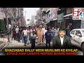 Musalman Ab Nahi Hain Safe | Khule Aam Mulla Ko Goli Maaro Ke Naare | UP GHAZIABAD Mein |