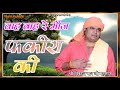 Vikash Nath ji || वाह वाह रे मौज फकीर की || heart touching bhajan || New 2021 Nath ji Bhajan Mp3 Song