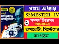 অপারেটিং সিস্টেমের সংগঠন | Operating System Organization | Semester 4 | Class 12 | Part 2