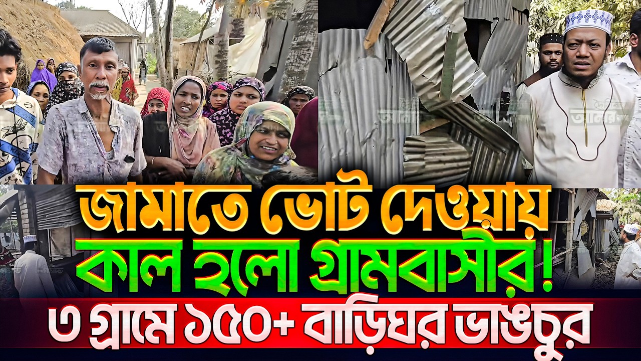 জামাতে ভোট দেওয়ায় কাল হলো গ্রামবাসীর ! | Amir Hamza New Waz 2026 | Amir Hamza Waz