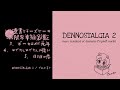 DENNOSTALGIA 2(配信中) album digest / でんの子P