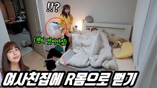 A Prank of Taking Off His Underwear in His Female Friend's Bed While He's Drunk lol