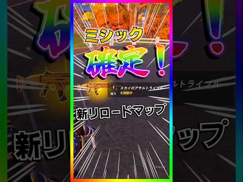 ミシック確定‼️新リロードマップ『イカグラウンド』でミシック武器を確定で入手する方法‼️【フォートナイト/fortnite】【イカゲーム】
