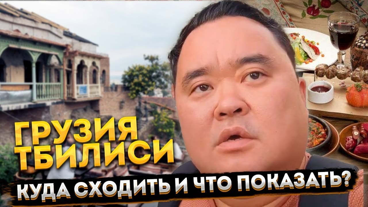 Грузия. Тбилиси. Прогулка. Дети точно лишние на отдыхе не будут. Куда ...