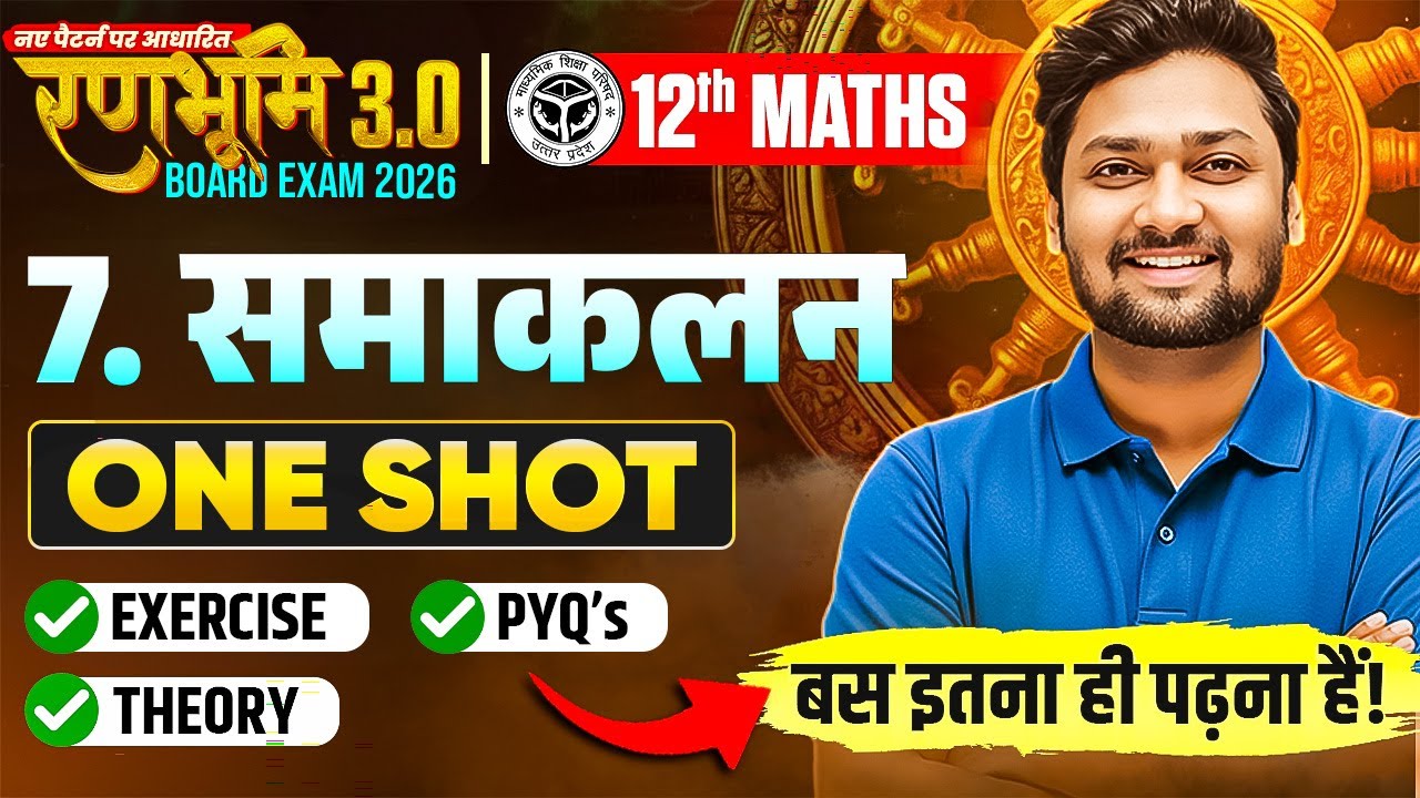 working with functions | python | new syllabus | class... समाकलन | Class 12th Maths Chapter 7 | Integration One Shot | Exercise ...