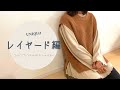 【UNIQLO】コットンブレンドサイドスリット重ね着編／152㎝秋服着回し紹介！