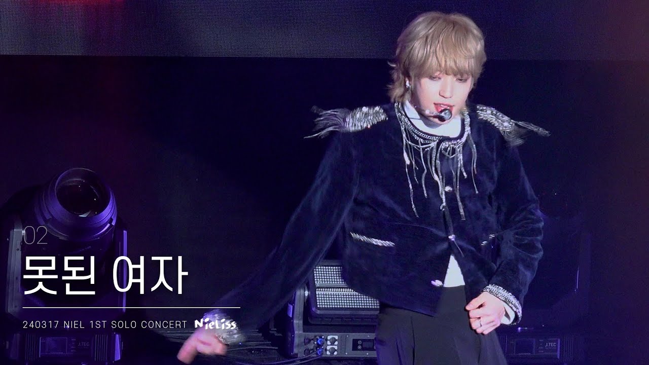 240317 못된 여자 - 니엘(NIEL) : NIEL 1ST SOLO CONCERT NIELISS