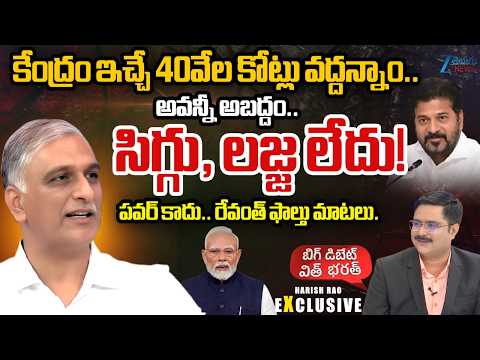 BRS Ex Minister Harish Rao Counter To CM Revanth Reddy Comments | #bigdeabatewithbharath | Zee - ZEE24TELUGUNEWS