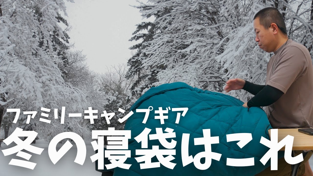 スワンキー　シュラフ Winter sleeping bags] Introducing recommended sleeping bags for
