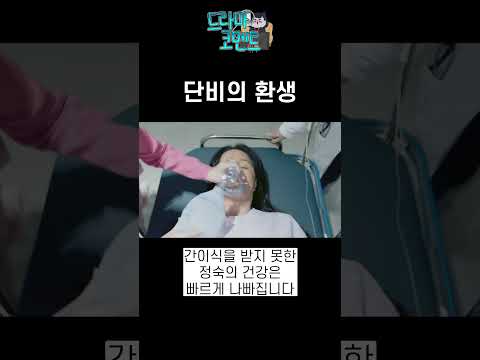 <strong>단비꺼야</strong>!!! #닥터차정숙