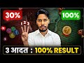 2026 में सब कुछ बदल दो 🔥 3 आदत = 100% Result 🎯