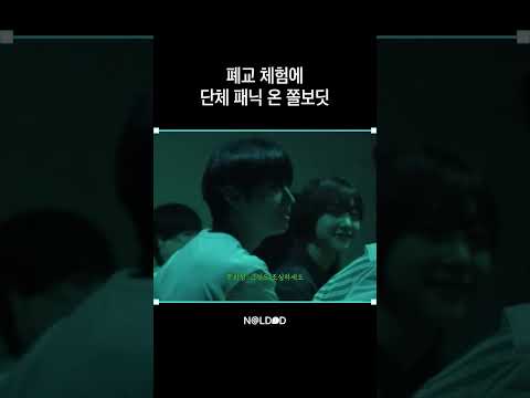 형들이 더 무서워하는 중ㅣ#NALDID #날딧