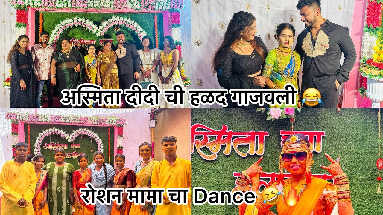 किशोरी मामी ची मज्जा😂।। रोशन मामा चा dance 🔥🤣