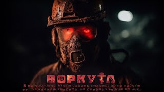 Воркута. 1 Серия. Ужасы. Психологический Триллер