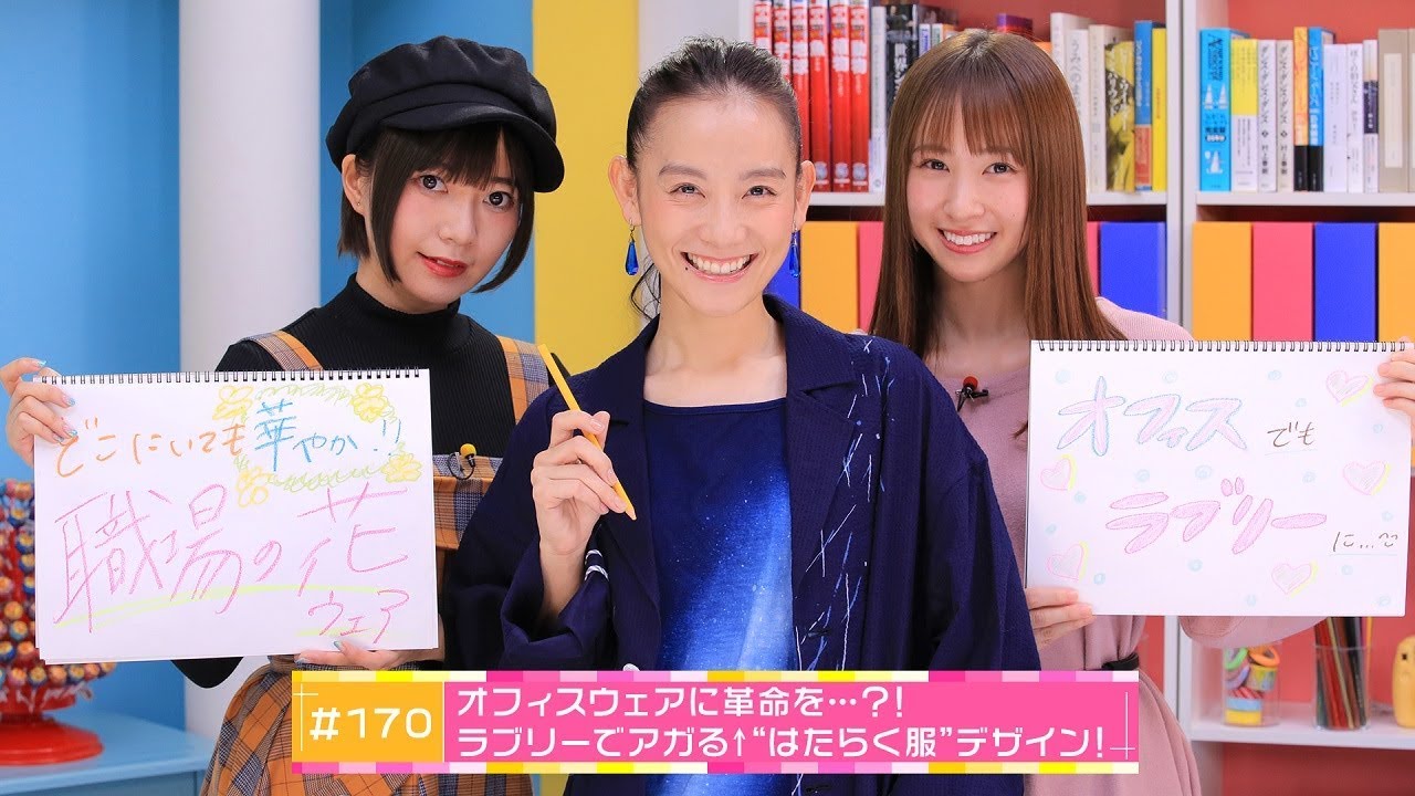 【シノのス】＃170　オフィスウェアに革命を…?! ラブリーでアガる↑“はたらく服”デザイン！