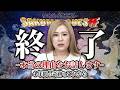 ※全員に関係があります※ 白と黒の麒麟が統合?サクメイクエスト終了の裏側と、これからの日本