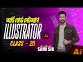 Mastering Artboard Setup in Adobe Illustrator | বাংলা টিউটোরিয়াল | Similar IT