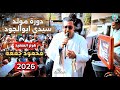 محمود جمعة هرم الصعيد دورة مولد سيدي ابوالجود 2026