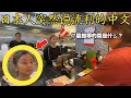 【中国語 ドッキリ】日本人が突然中国語で話してみた Japanese boy Surprise Chinese with Fluent Chinese Language, They are....