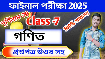 class 7 math 3rd unit test question paper 2025 // class 7 3rd unit test math suggestion 2025