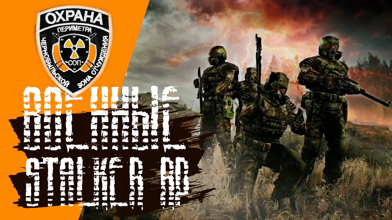 Сталкер Рп Лейтенант Незлой    