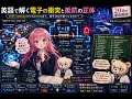 【英語で物理】オームの法則～電子の衝突と抵抗の正体～｜drift velocityからharnessまで。empirically・proportional・inherent propertiesを20