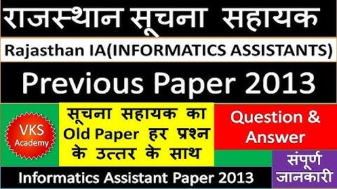 RAJASTHAN IA ( Informatics Assistant ) Suchana Sahayak previous exam Paper | सूचना सहायक पेपर 2013