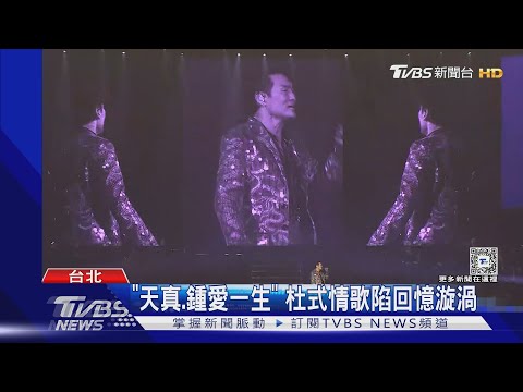 不科學! 62歲杜德偉攻蛋開全麥唱跳 唱「脫掉」脫到剩熱褲 ｜TVBS新聞 @TVBSNEWS01