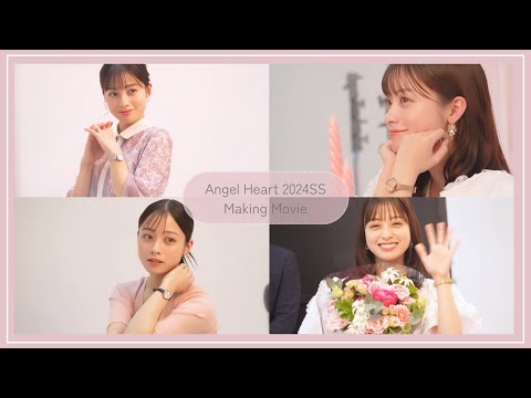 橋本環奈さんAngel Heart メイキングムービー 2024年春夏Ver.