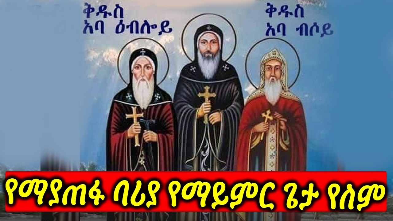 የማያጠፋ ባሪያ የማይምር ጌታ የለም