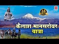 Kailash mansarovar yatra kailash mansarovar yatra complete description of the journey mount kailash