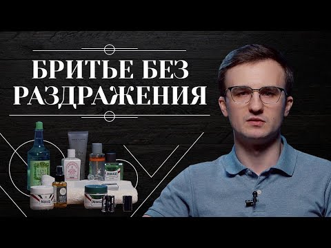 КАК БРИТЬСЯ БЕЗ РАЗДРАЖЕНИЯ. 10 способов, которые помогут избавиться от раздражения после бритья 6+