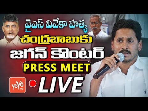 YS Jagan Press Meet LIVE | Jagan Meets Governor Narasimhan | YS Vivekananda Reddy | YOYO TV LIVE